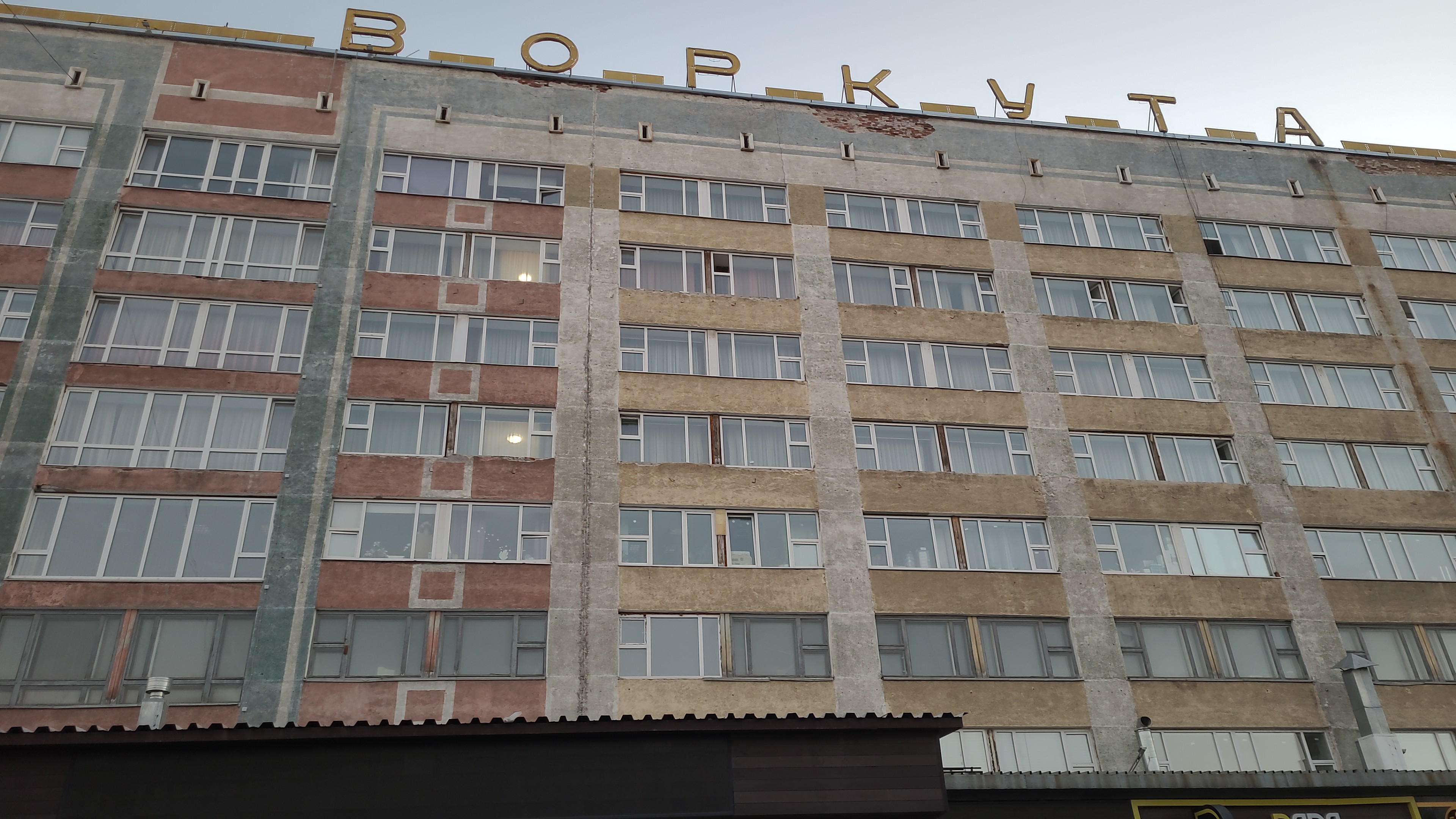 Фото Гостиница Воркута