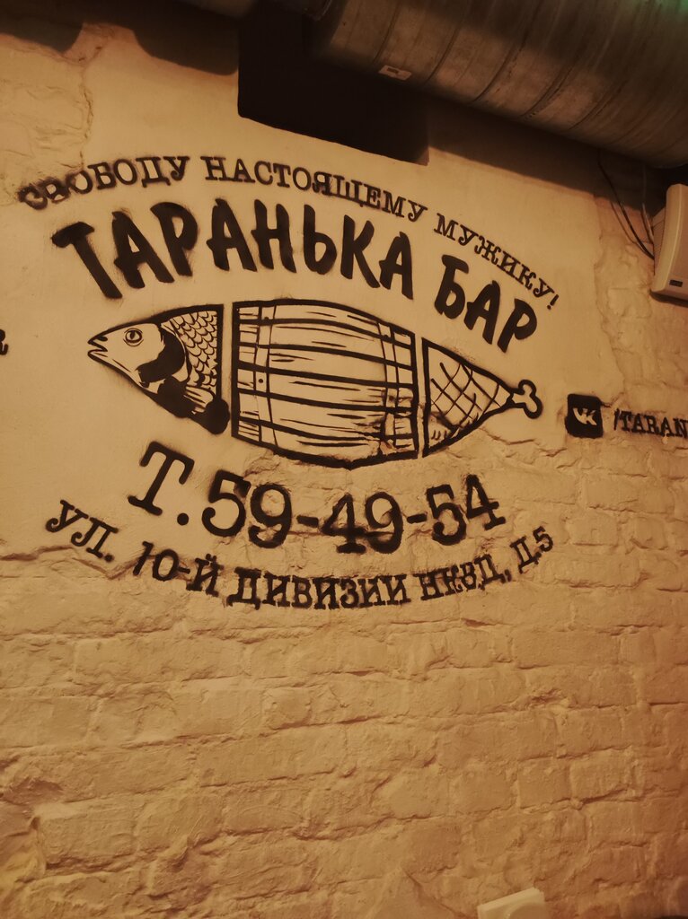 Bar, pub Taranka, Volgograd, photo
