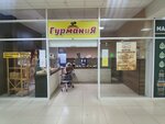 Гурмания (Tsiolkovskogo Street, 22), bakery