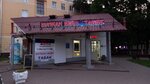 Vulcav Vape (Lenina Street, 16Д), tobacco and smoking accessories shop
