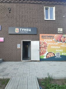 Tunec (Parkovaya ulitsa, 12А), cafe