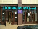 Городская поликлиника № 4 (Norilskaya ulitsa, 16И), policlínica para adultos