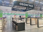 OBOIGRAD (Moscow, MKAD, 24th kilometre, 1к1), tienda de papel pintado