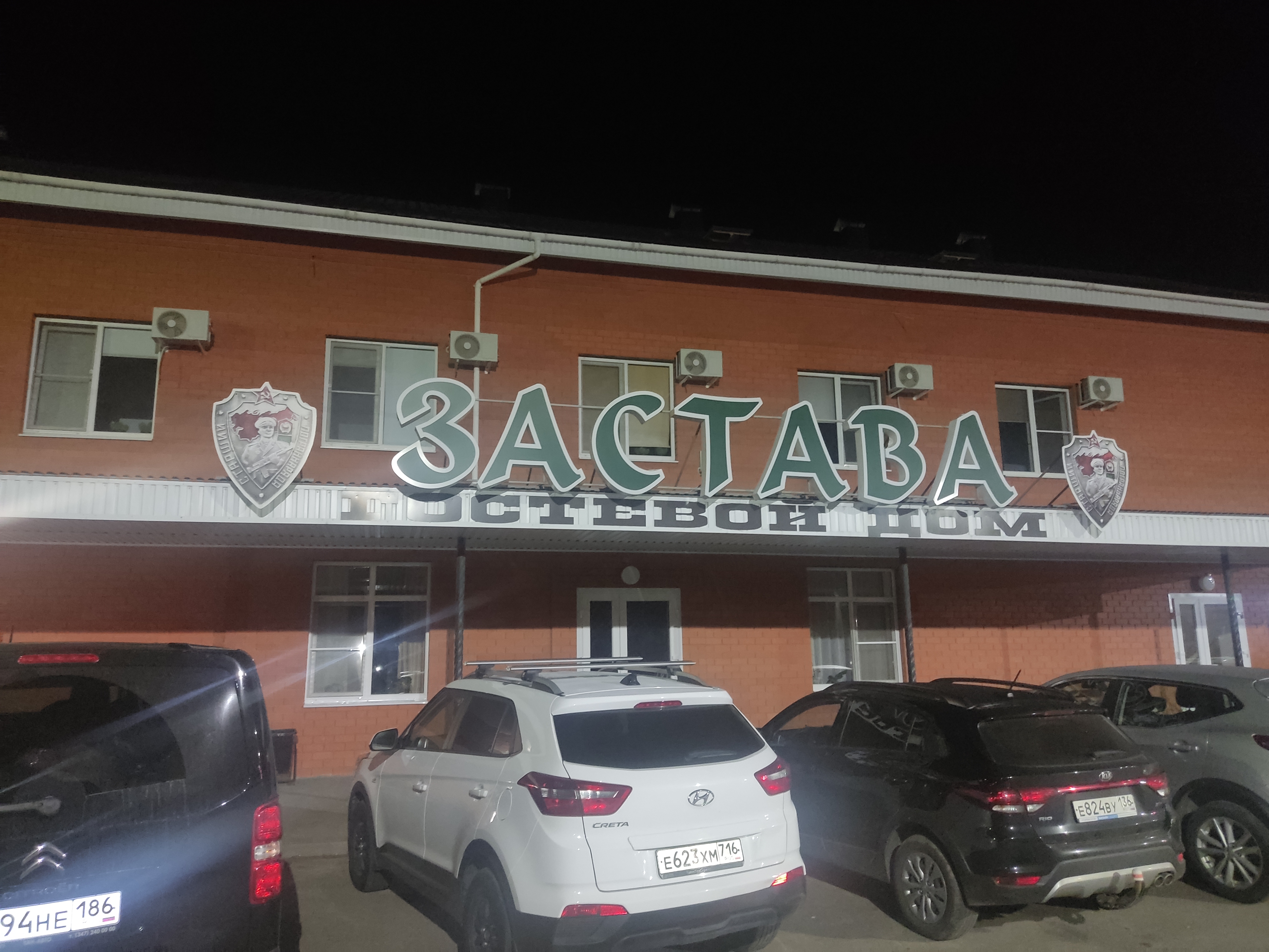 Фото Застава