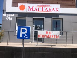 МагТабак (stanitsa Vyselki, ulitsa Luneva, 31А), tobacco and smoking accessories shop