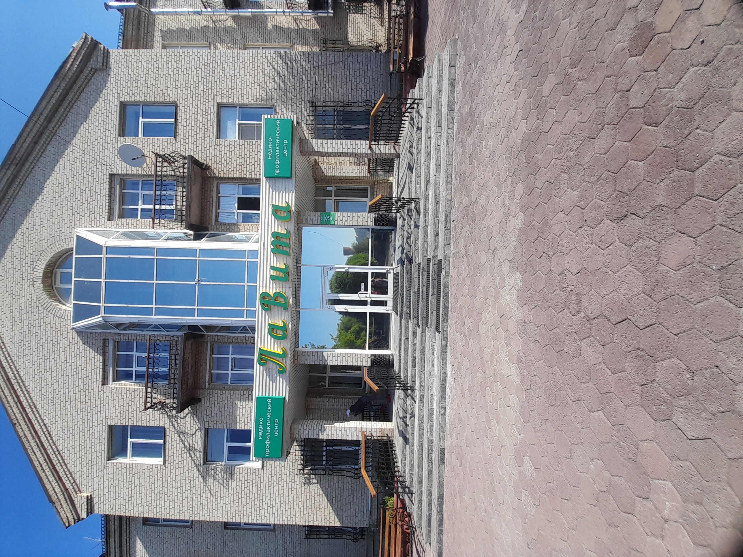 Фото ЛаВита
