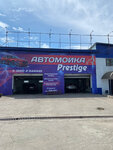 Prestige (ulitsa Beryozovaya Roshcha, 30/4), car wash