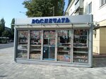 Rospechat' (Gagarina Street, 17), subscription agency