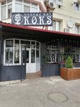 Koks (prospekt Lermontova, 7), hookah lounge