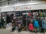 Zabiyaki (Suvorova Street, 92к3), children's shoe shop