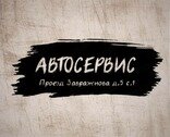 Car service, auto repair АвтоЗавр, Ryazan, photo