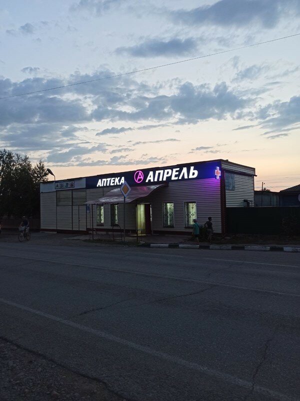 Аптека Апрель, Краснодарский край, фото