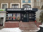 Khan Barbershop (Aqsaı-4 shaǵyn aýdany, 83), barber shop