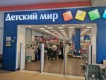 Детский мир (ш. Энтузиастов, 54А), детский магазин в Балашихе