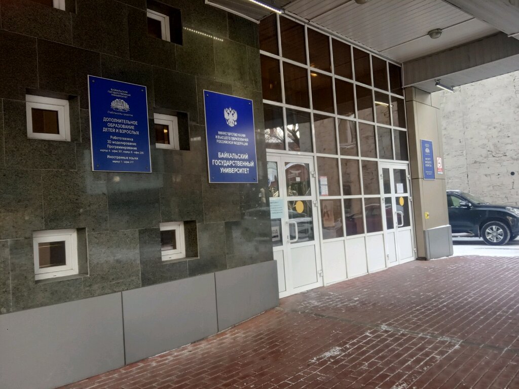University Байкальский государственный университет, институт народного хозяйства, Irkutsk, photo