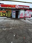 Пивоман (ulitsa Stepana Razina, 49), beer shop