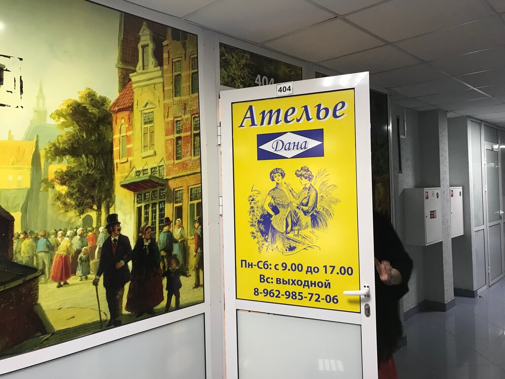 Tailor Atelje Dana, Pushkino, photo