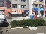 Magazin stroitelnykh i otdelochnykh materialov Novosel (ulitsa Romashina, 32), hardware store