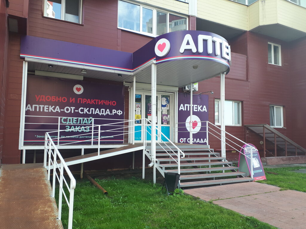 Pharmacy Apteka ot sklada, Tyumen, photo