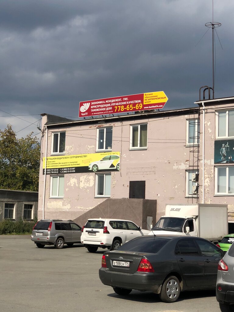 University Institut ekonomiki otrasley biznesa i administrirovaniya, Chelyabinsk, photo