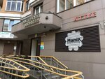 Atelye po poshivu i remontu odezhdy (6th Radialnaya Street, 5к2), taller de sastrería
