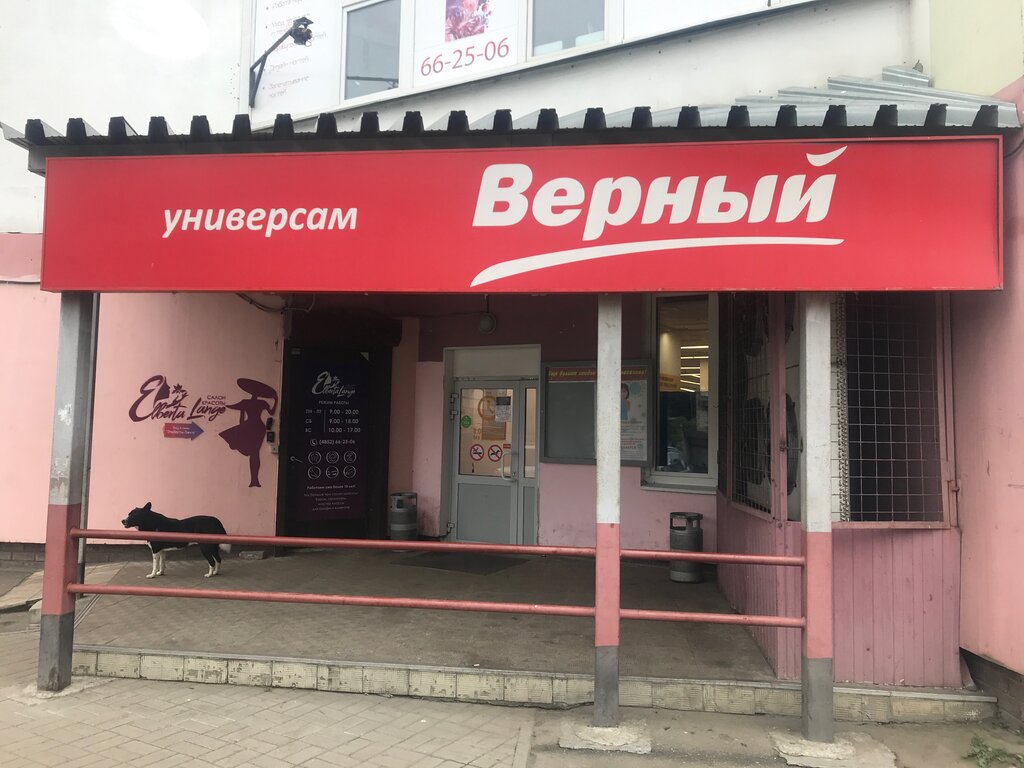 Магазин Верный Ярославль