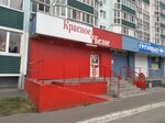Krasnoe&Beloe (Liteynaya ulitsa, 61), tienda de productos