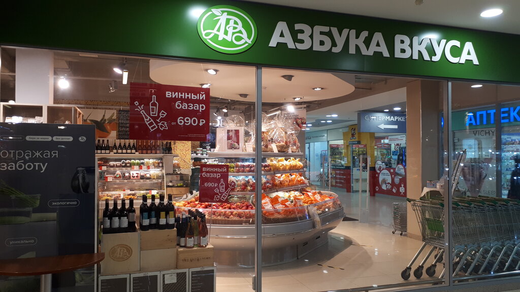 Магазин азбука вкуса в москве