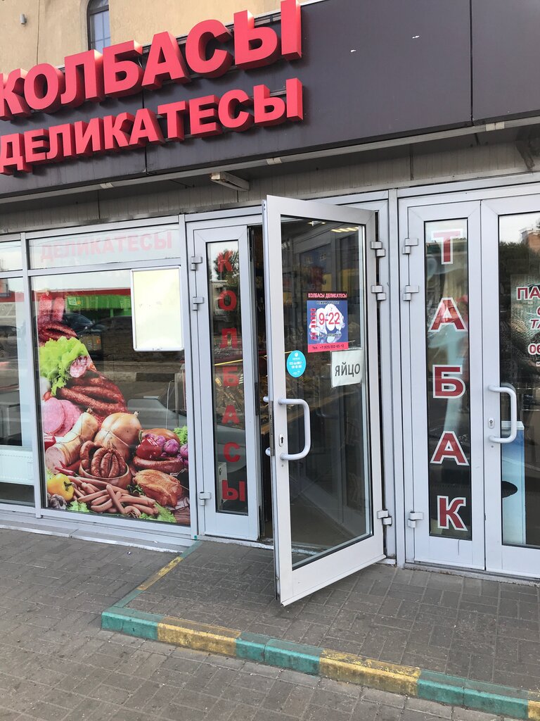 Grocery Ермолино, Balashiha, photo
