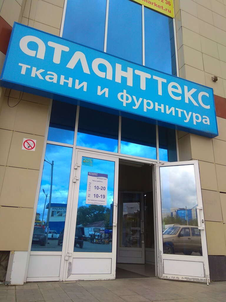 Магазины Ткани Атлант Текс