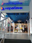 Korablik (Krasnoarmeyskiy Avenue, 10), children's store