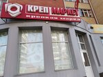 Крепмаркет (Комсомольская ул., 63), крепёжные изделия в Ханты‑Мансийске