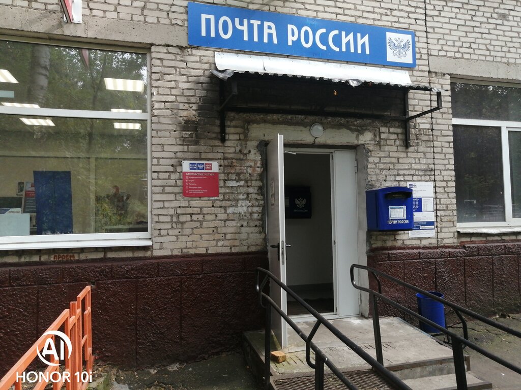 Post office Otdeleniye pochtovoy svyazi Korolev 141068, Korolev, photo