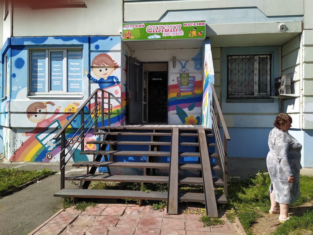Tienda de niños Magazin Skazka, , foto
