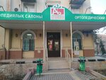 Akademija ortopedii (Mukan Tulebaev Street, 91), orthopedic shop