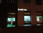 Streetfoodinc (Veteranov Avenue, 78), fast food