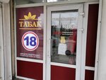 Табак (улица Вакуленчука, 18Б), tobacco and smoking accessories shop