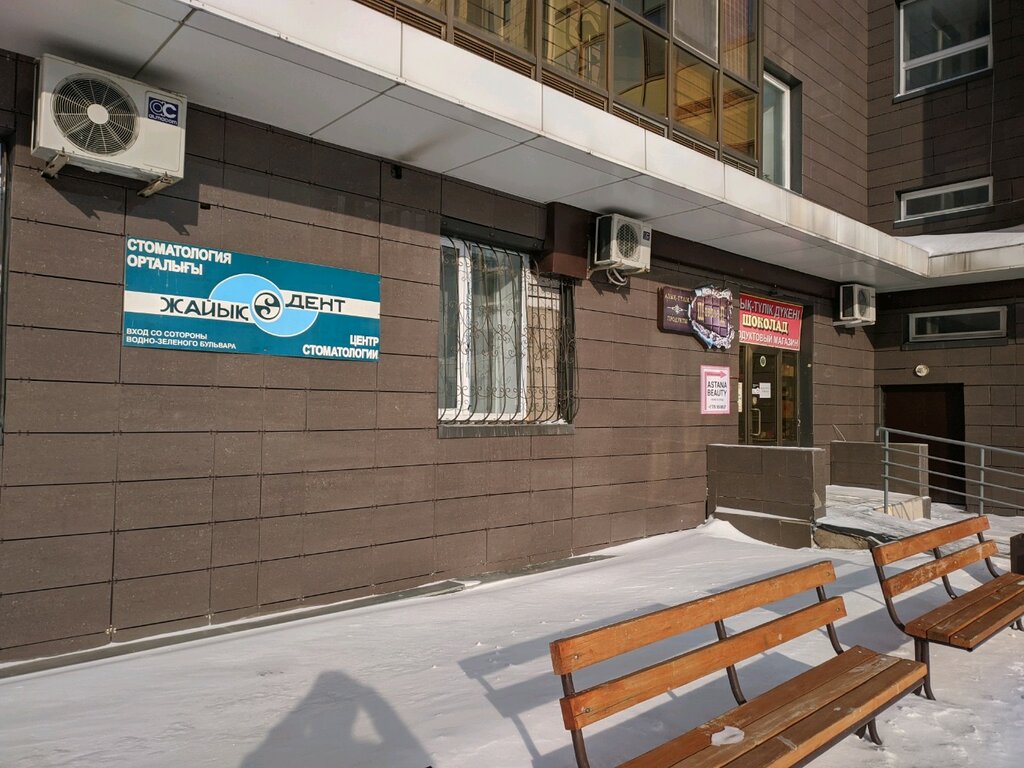 Стоматологическая клиника Жайык Дент, Астана, фото