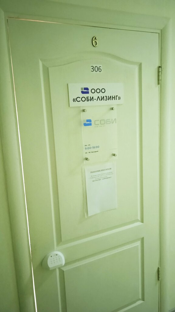 Leasing company Соби-лизинг, Sevastopol, photo