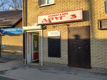 Друг (Vyatskaya ulitsa, 45А), tienda de animales