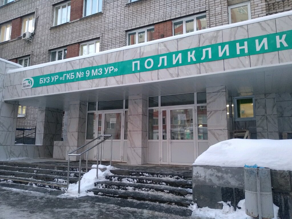 قسم المستشفى Gorodskaya klinicheskaya bolnitsa № 9, otdeleniye Uzi ، إيجيفسك، صورة