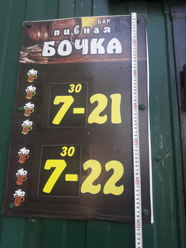 Bar, pub Пивная бочка, Sovetsk, photo