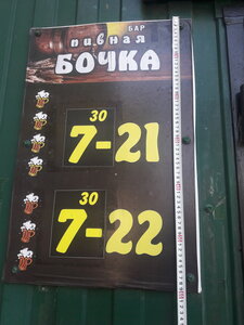 Пивная бочка (ulitsa Kirova, 40), bar, pub