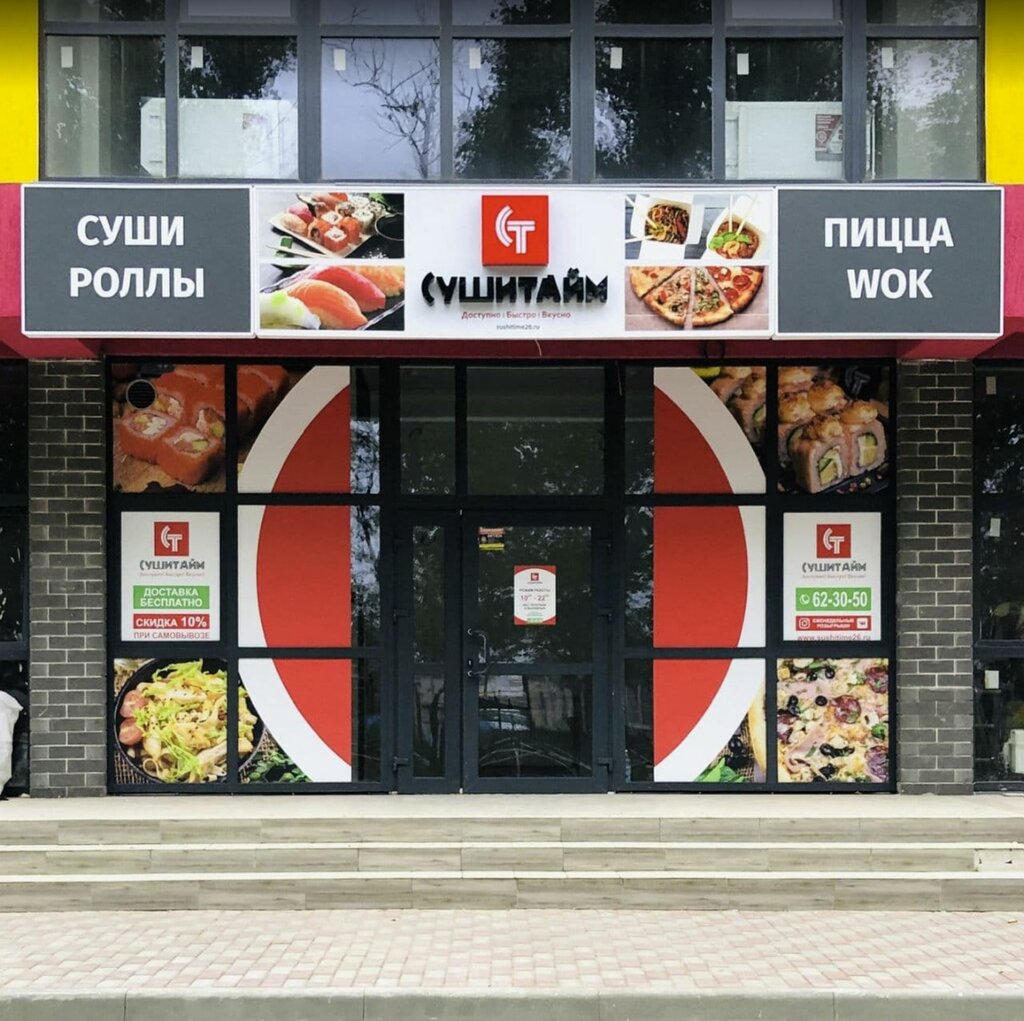 Сушитайм ул алексея громова 14а фото