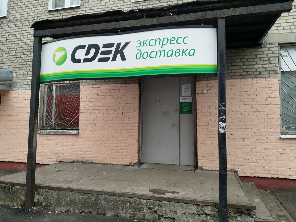 Cdek ул ивана попова 21 фото CDEK, курьерские услуги, ул. С.П. Попова, 34/1, Люберцы - Яндекс Карты