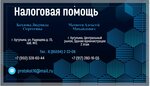 Налоговая помощь (ulitsa Aleksandra Radishcheva, 73), asesores fiscales