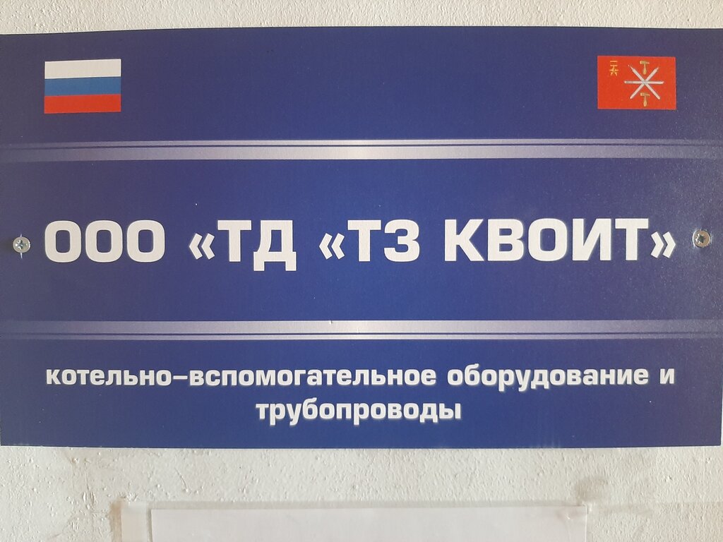 Pipes and accessories Td Tz Kvoit, Tula, photo