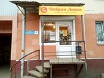 Добрая лавка (Vermisheva Street, 4) ، متجر جزارة، ديلي
