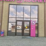 Magnit Kosmetik (rabochiy posyolok Severny, Magistralnaya ulitsa, 8), tienda de perfumes y cosmética