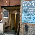 Индпошив восстановления обуви и сумок